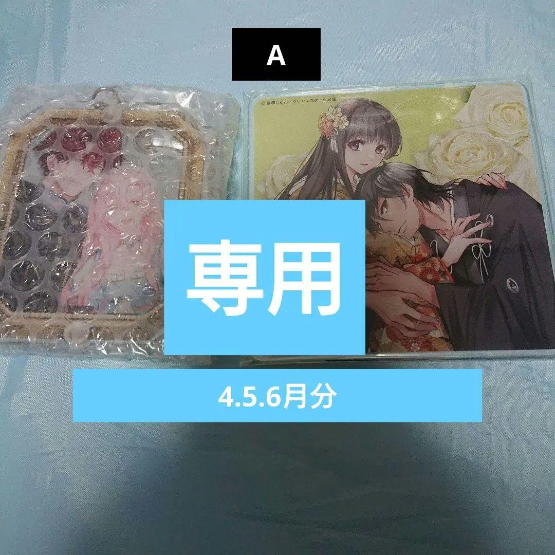 かこ4.5.6月分A