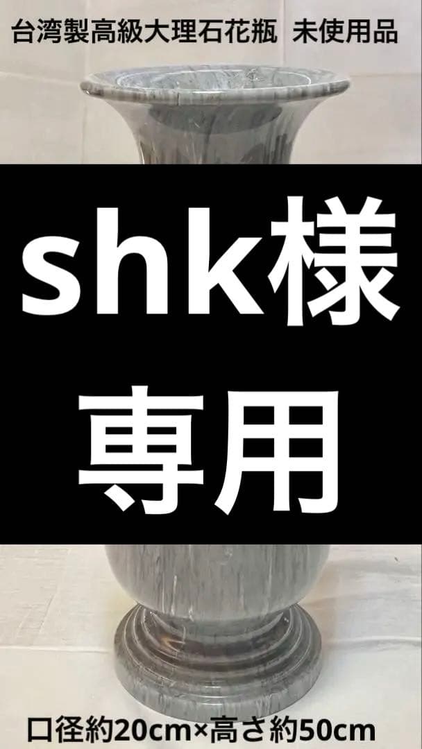 【台湾製】高級大理石花瓶 安定感抜群 未使用品 マーブル モノトーン