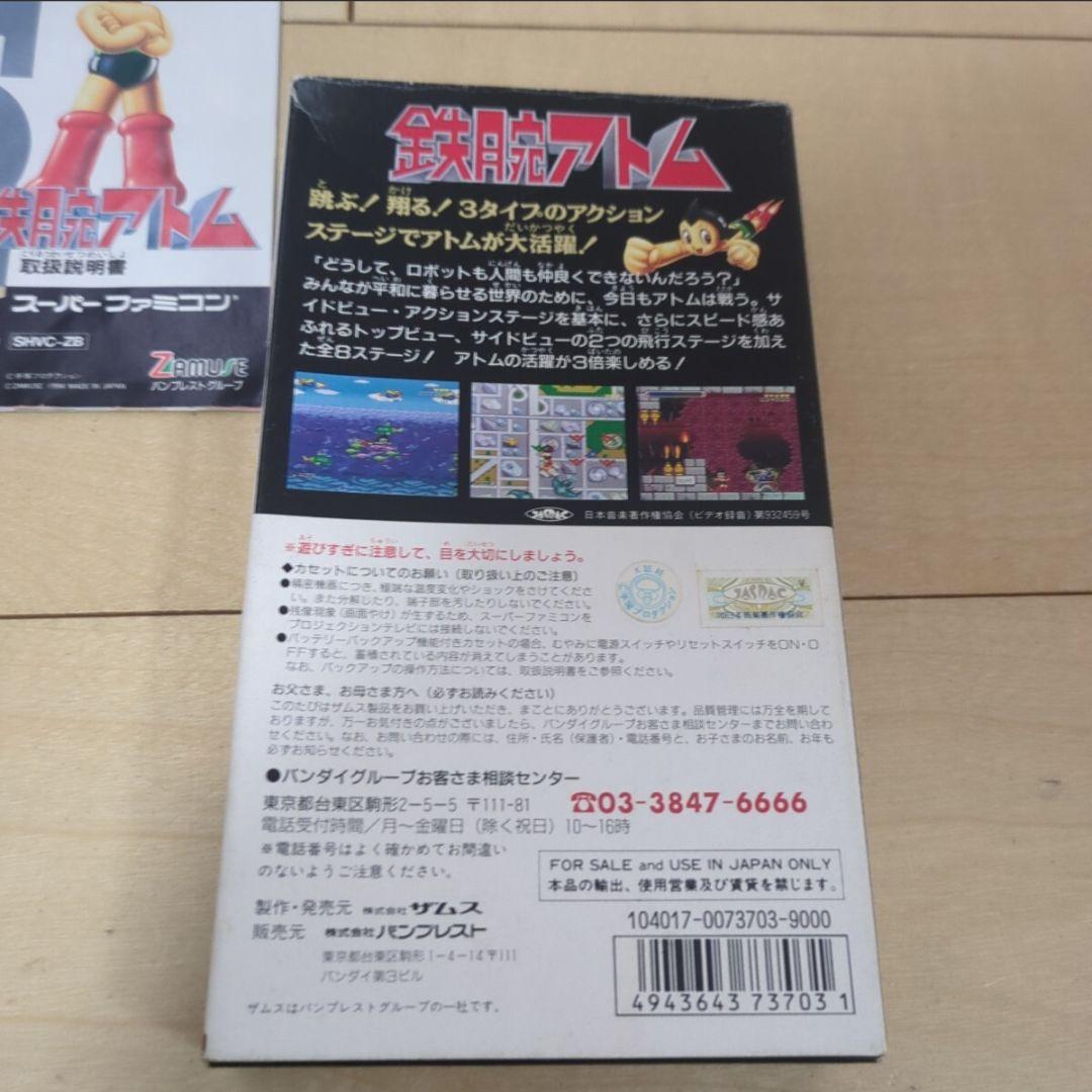 鉄腕アトム スーパーファミコン