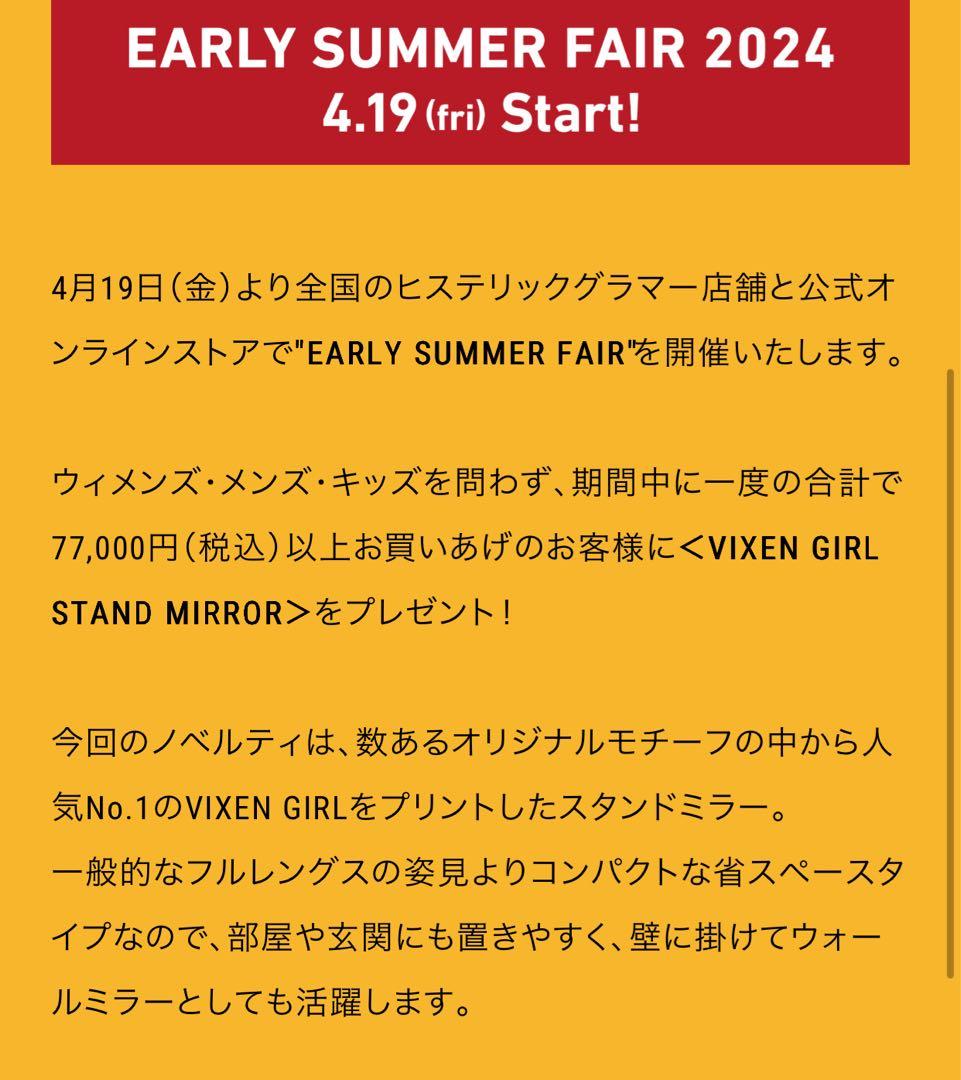 ヒステリックグラマー✴︎ヴィクセンガール Stand Mirror✴︎非売品✴︎未使用