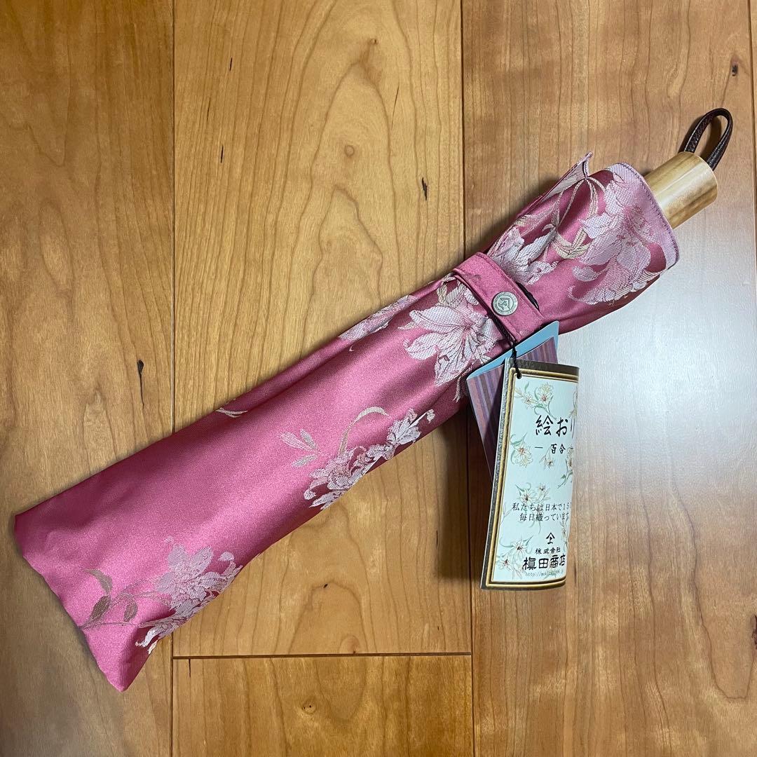 槙田商店　傘　晴雨兼用　UV 甲州織　絵おり　百合　和